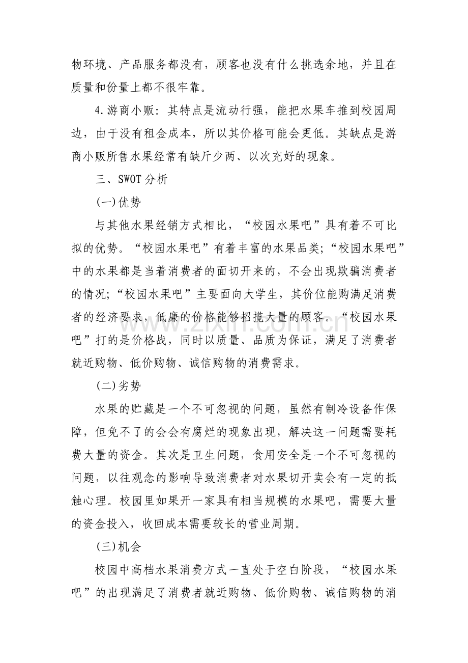 水果营销策划书4篇.pdf_第3页