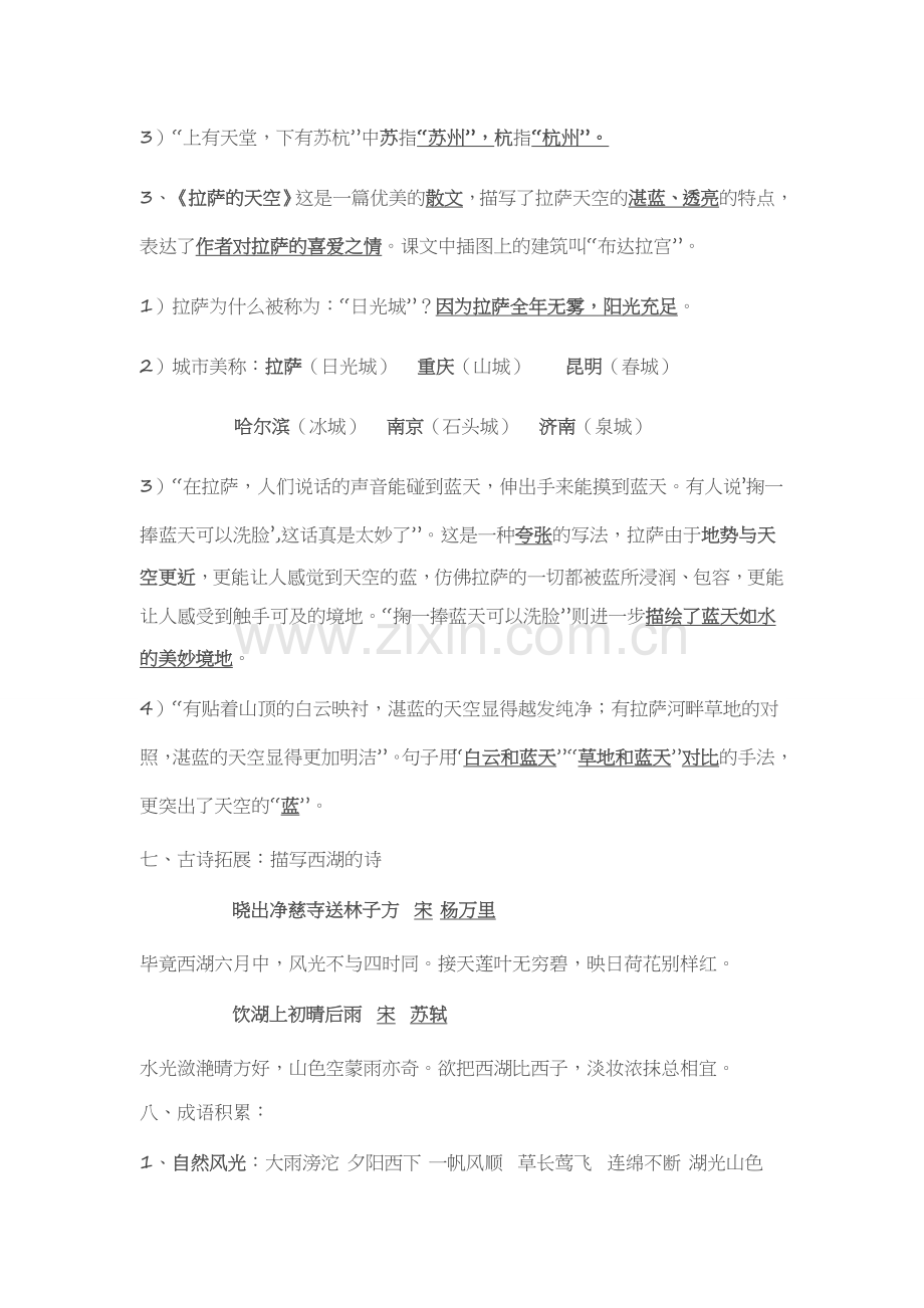 三上语文第二单元归类复习.doc_第3页