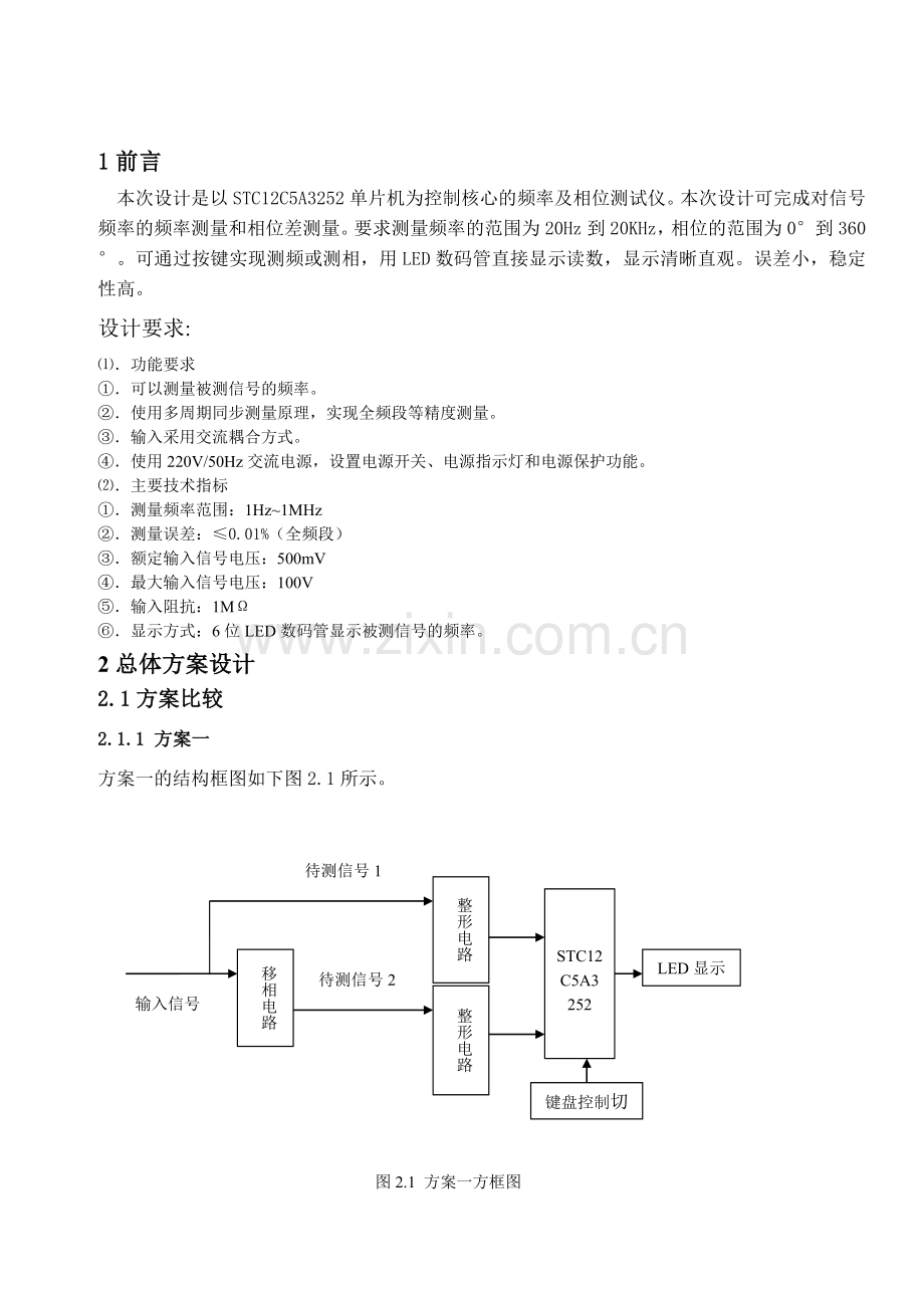 毕业论文设计--智能仪器频率测试仪设计.doc_第2页