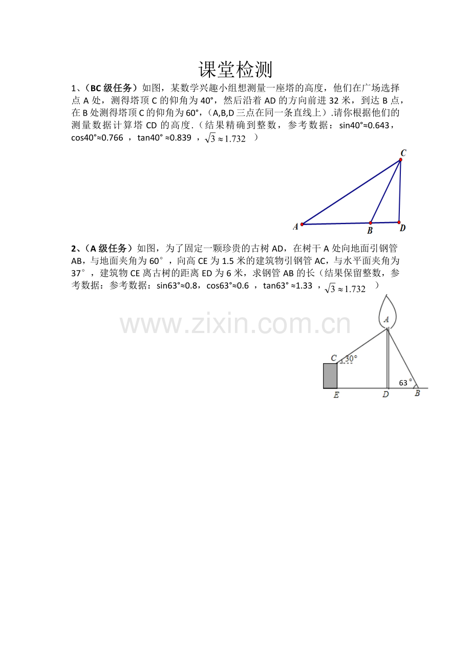 锐角三角函数的实际应用课堂检测.docx_第1页