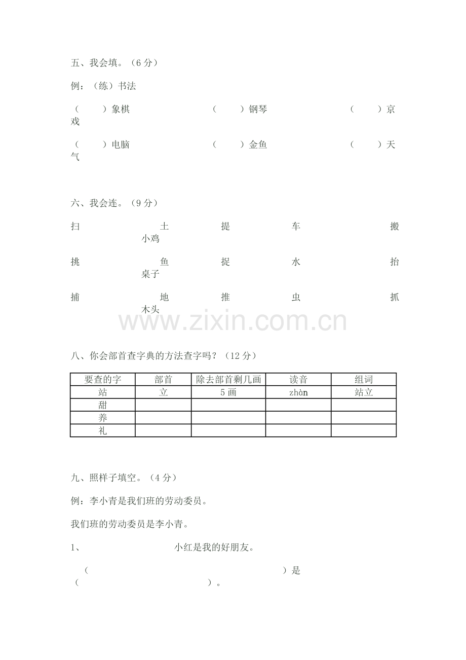 人教版二年级语文上册第二单元测试题.doc_第2页