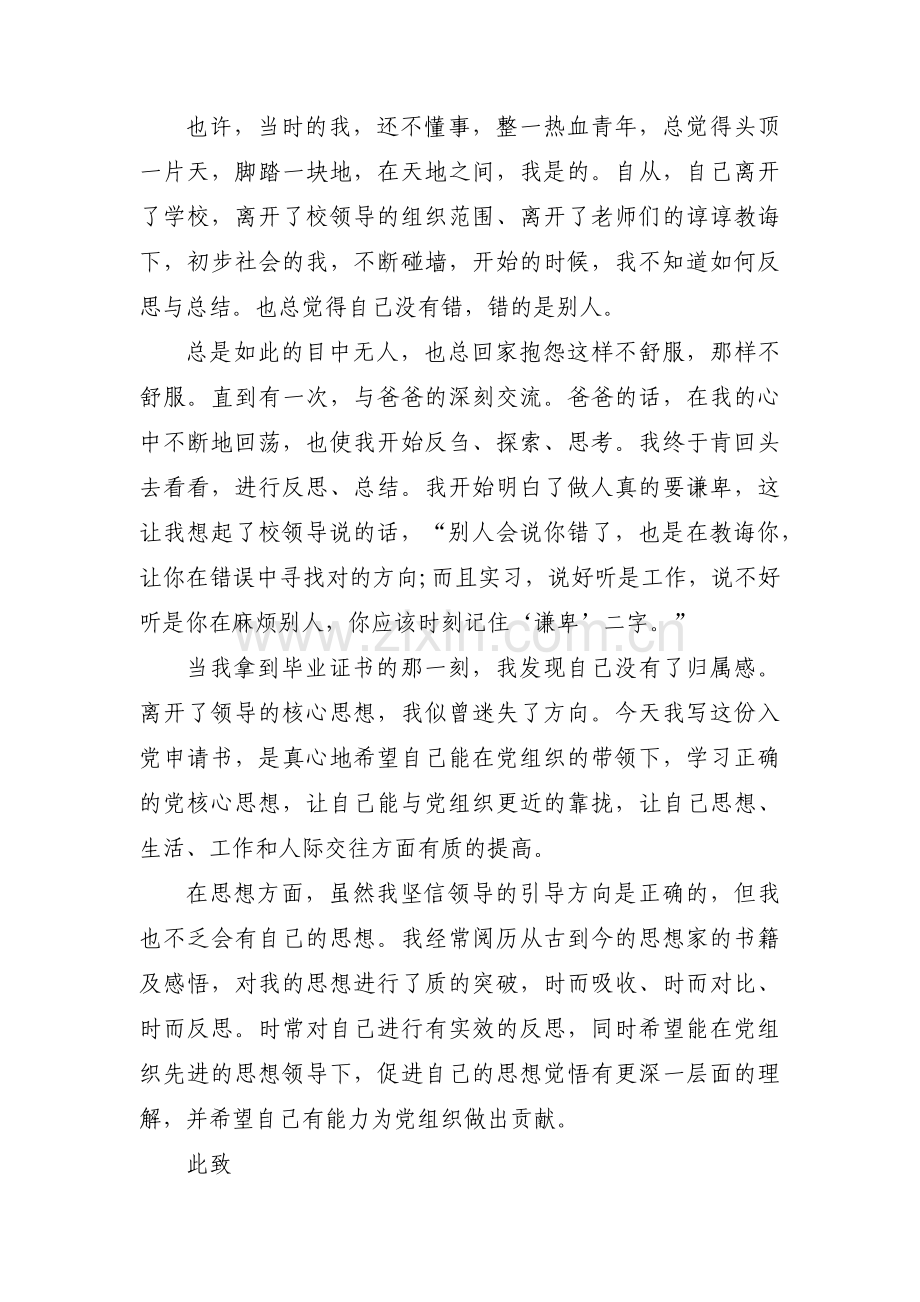 关于疫情期间入党志愿书【十二篇】.pdf_第2页