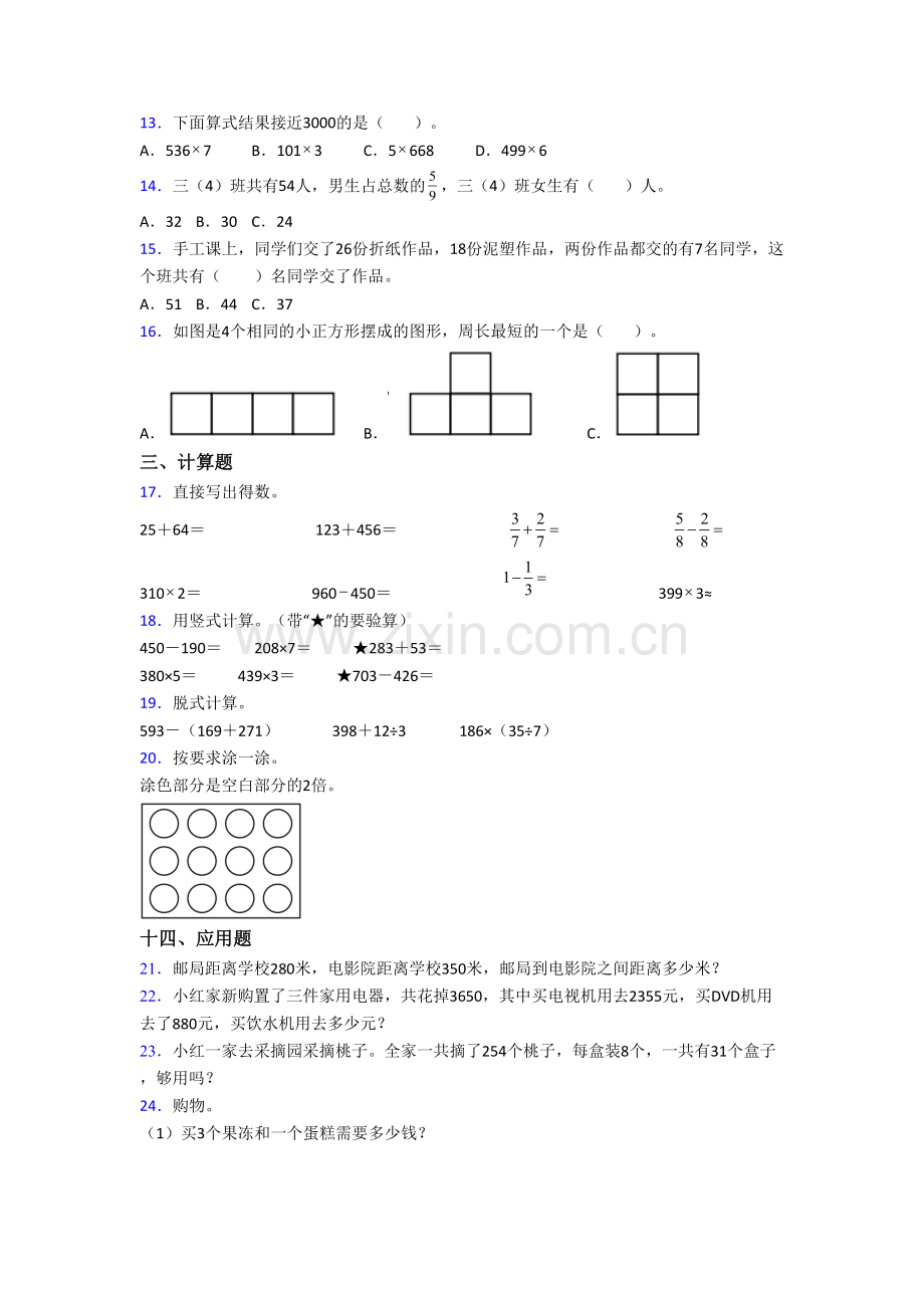 人教版数学三年级上学期期末模拟试卷测试卷(附答案).doc_第2页