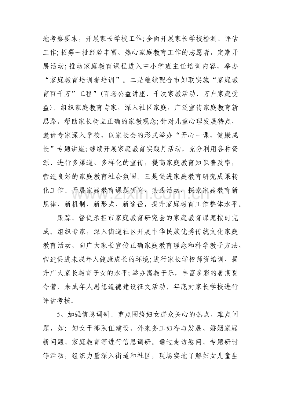 妇联年度工作计划(通用5篇).pdf_第2页