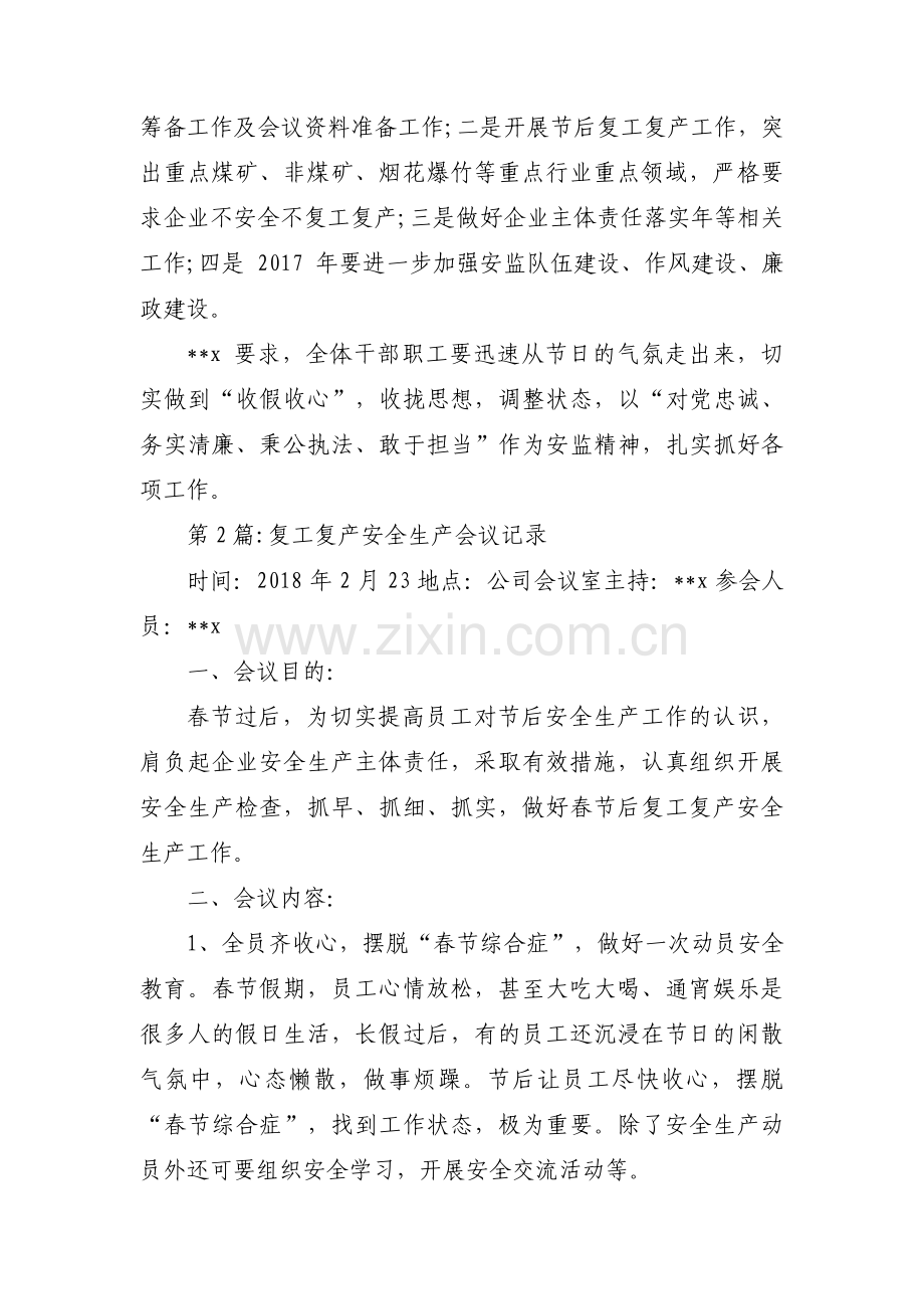 复工复产安全生产会议记录十一篇.pdf_第2页