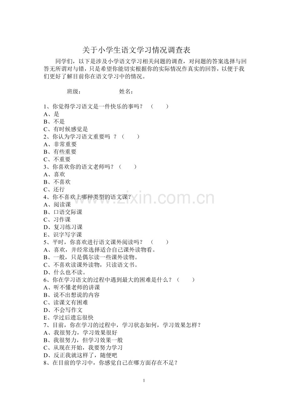 关于小学生语文学习情况调查表.doc_第1页