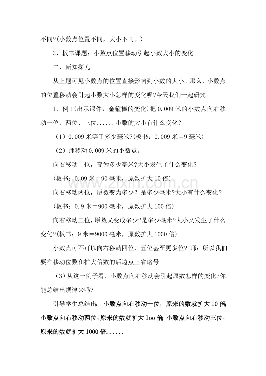 人教小学数学四年级《小数点位置移动引起小数大小的变化》教学设计.doc_第2页