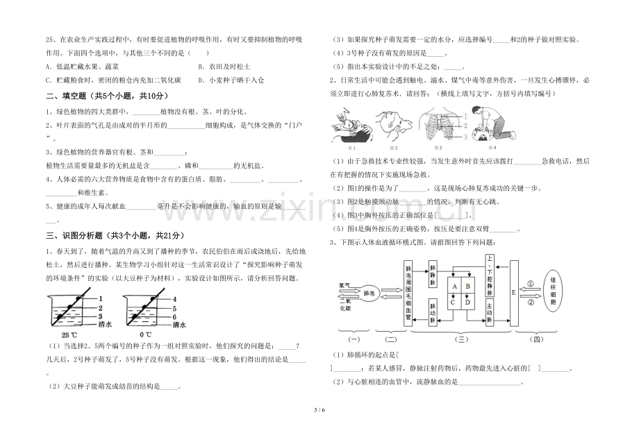 人教版七年级上册《生物》期末测试卷(含答案).doc_第3页