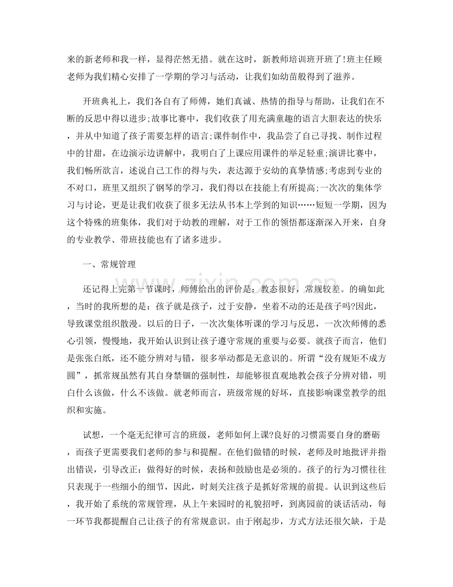 幼儿园教师教育培训总结.docx_第3页