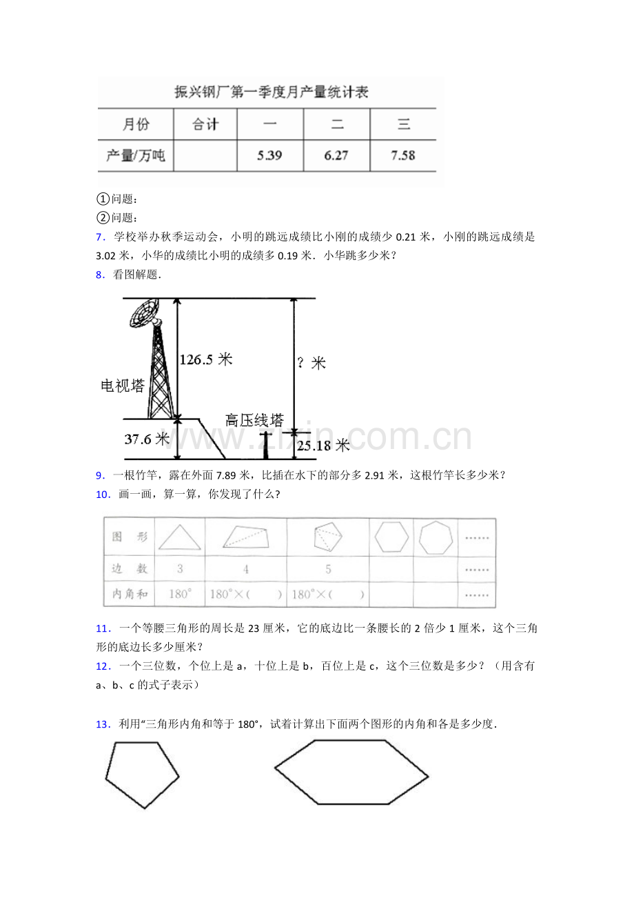 北师大版小学四年级数学下册应用题训练100题和答案.doc_第2页