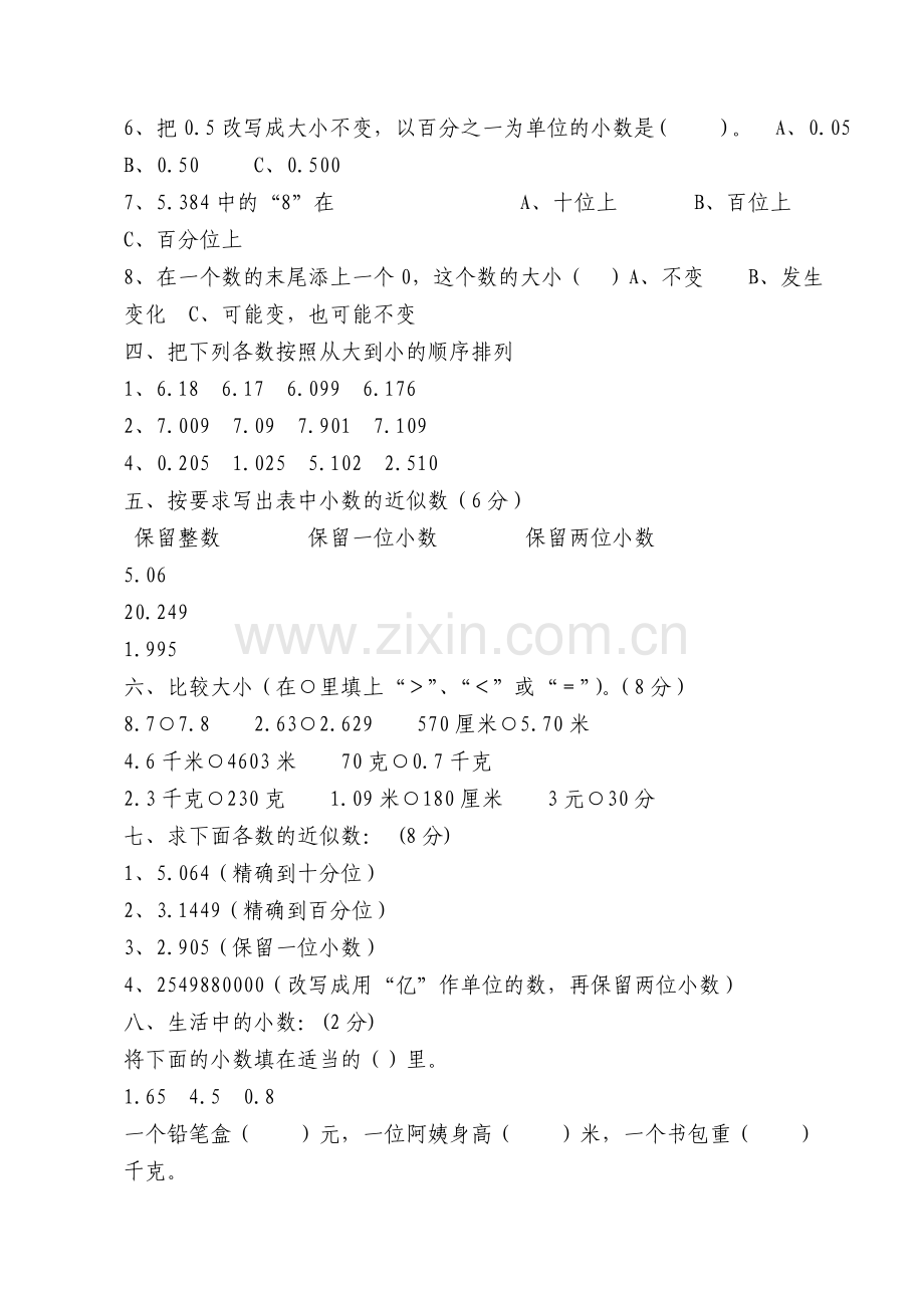 青岛版四年级数学下册第四单元-小数的意义和性质测试题.doc_第2页