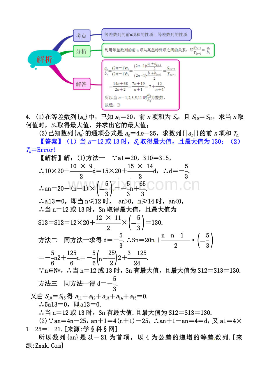 使用思维导图设计《数列求和》教学案例.doc_第3页