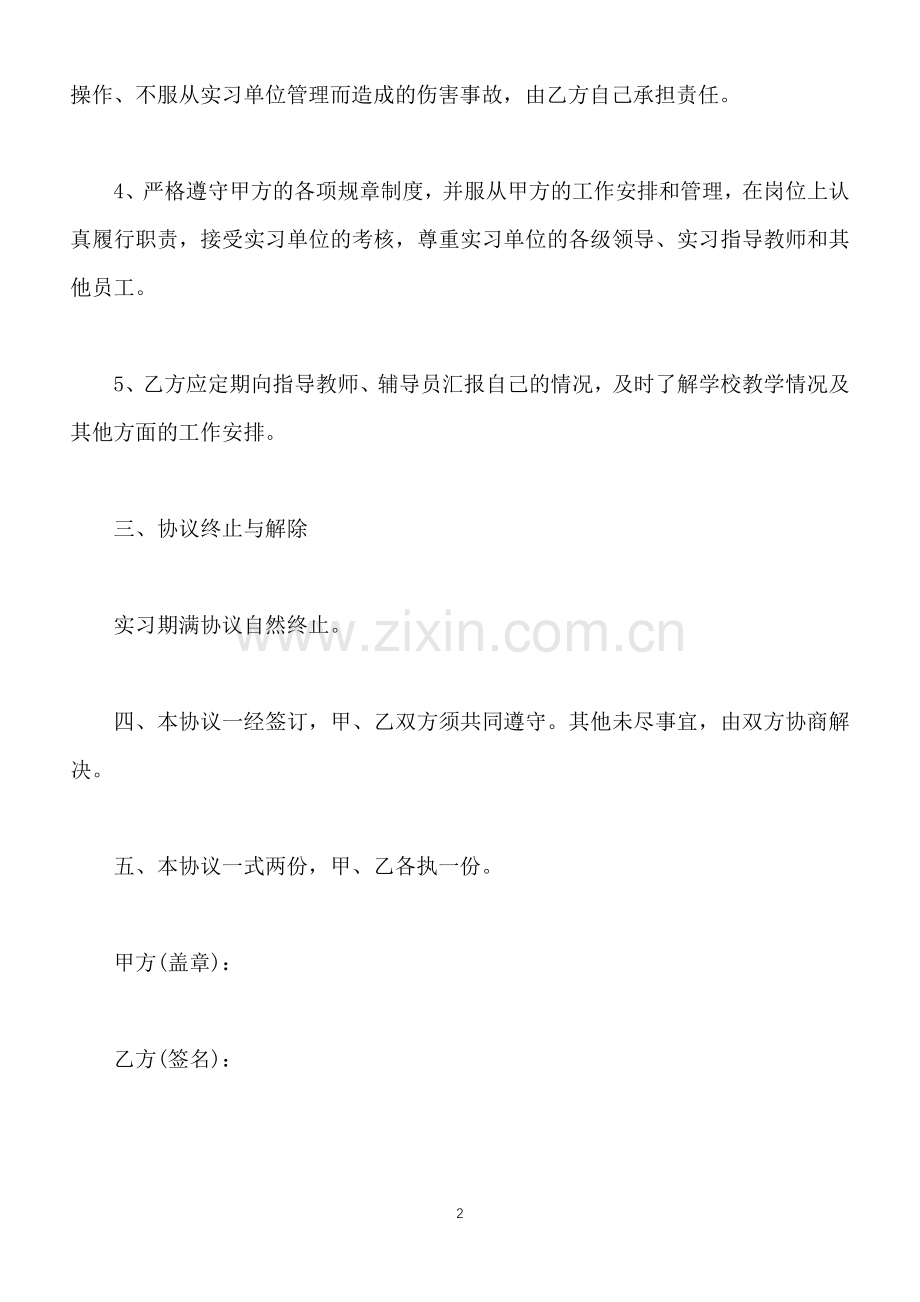 中学教师实习协议书(标准版).docx_第2页