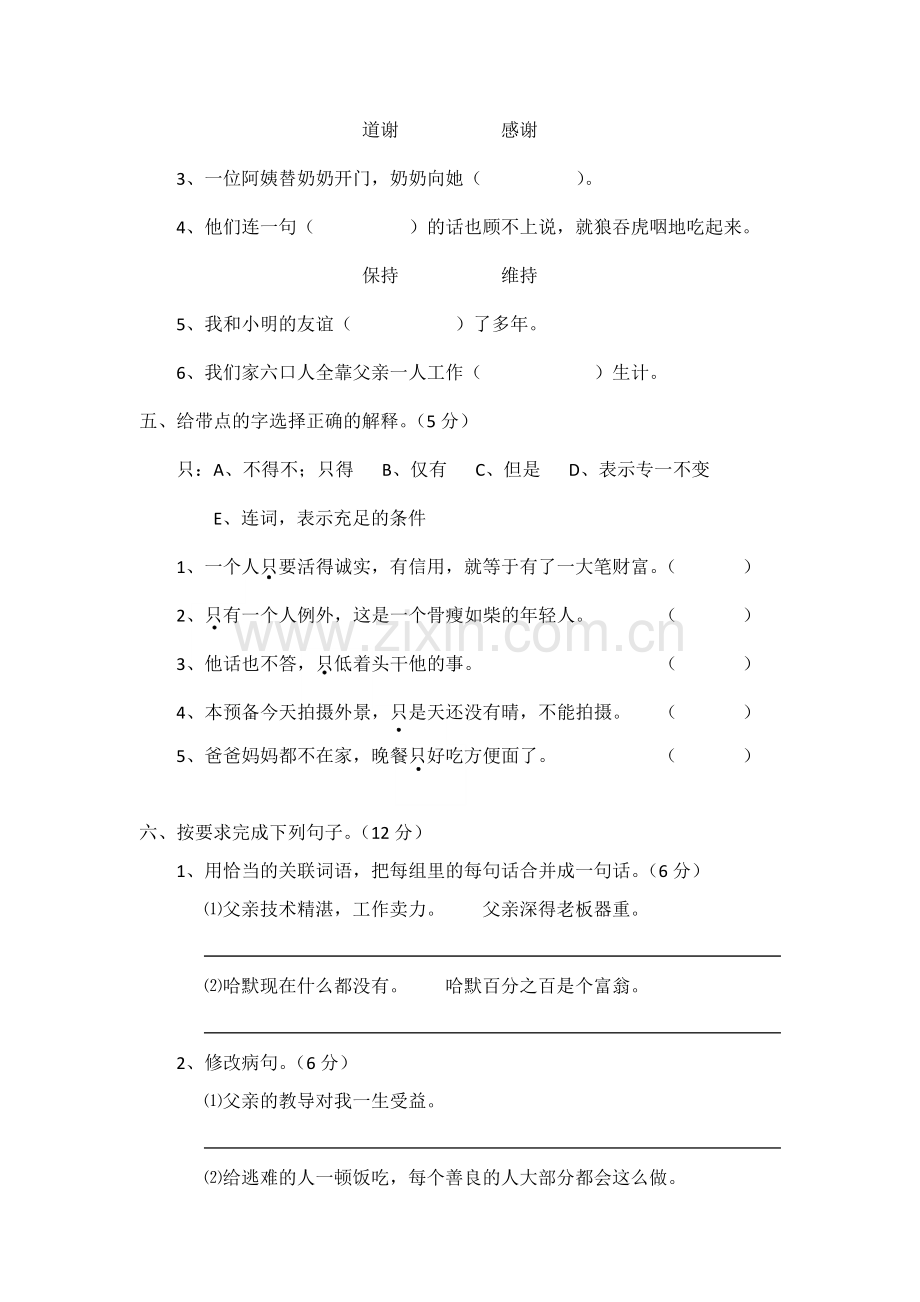 四年级下册第二单元测试卷.docx_第2页