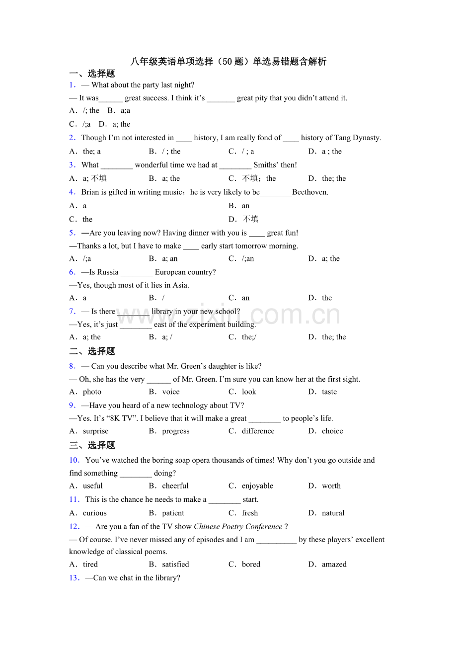 八年级英语单项选择（50题）单选易错题含解析.doc_第1页