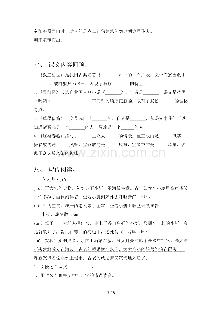 人教版五年级语文上册期末考试卷(附答案).doc_第3页