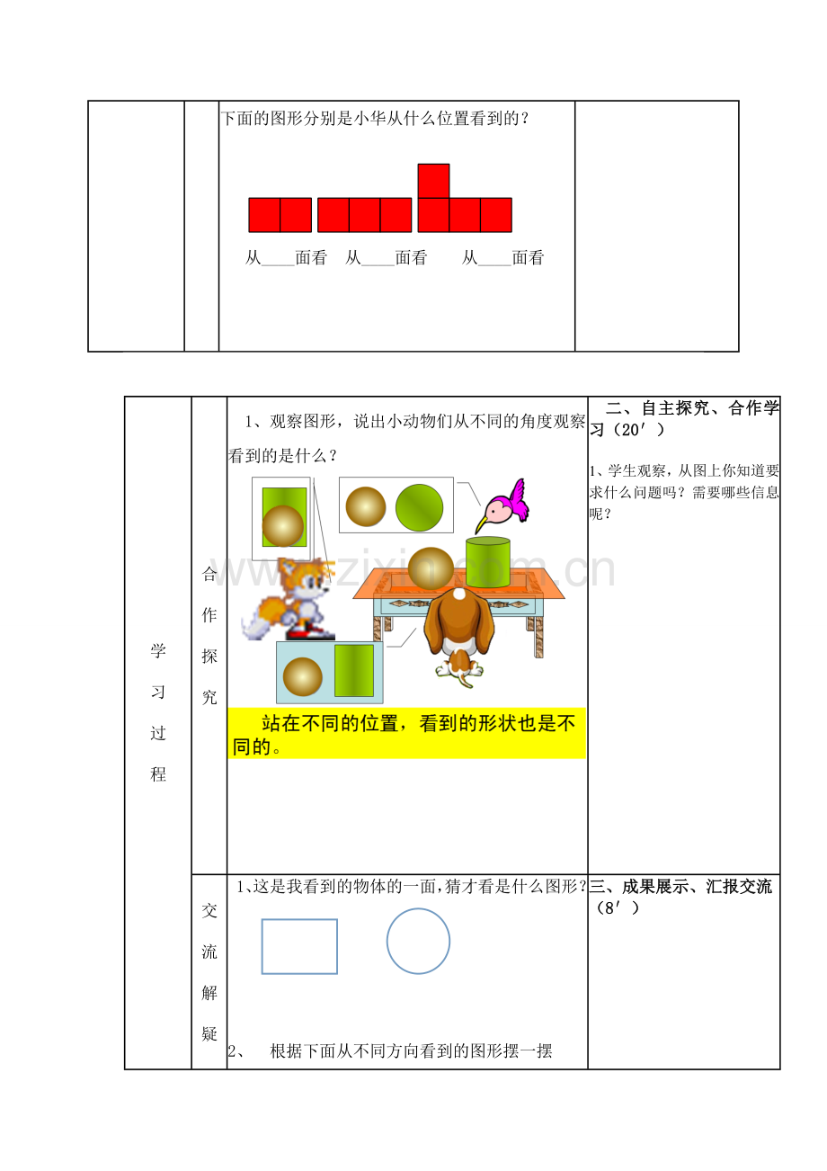 观察物体导学案.doc_第2页