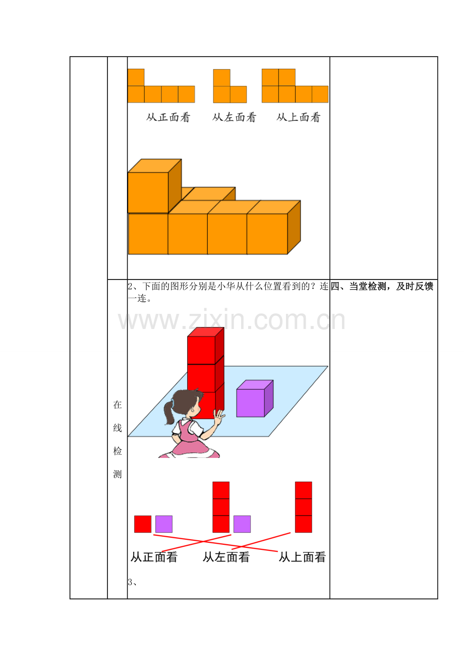 观察物体导学案.doc_第3页