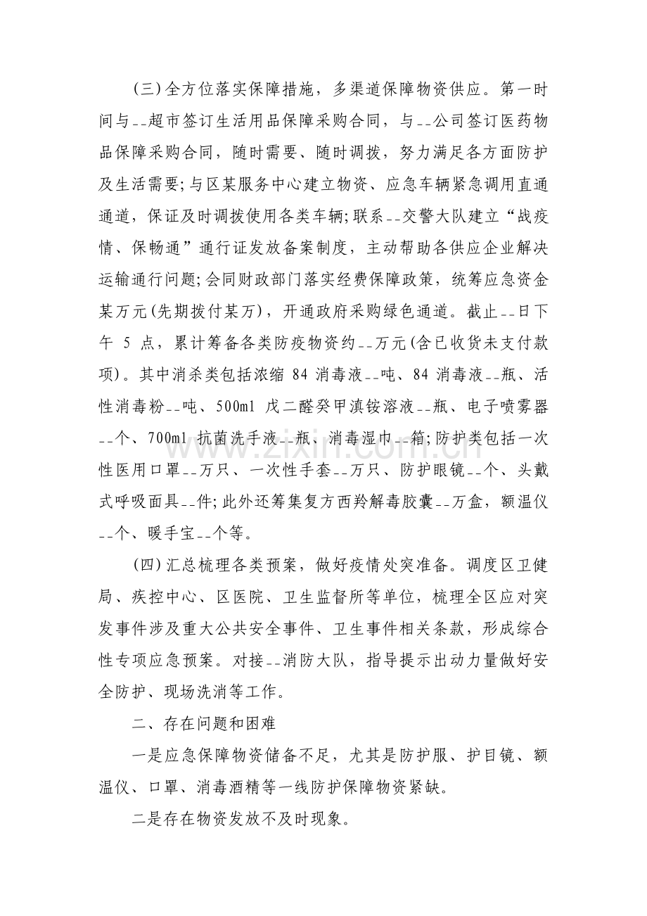 关于疫情防控工作总结及下一步工作计划【三篇】.pdf_第2页