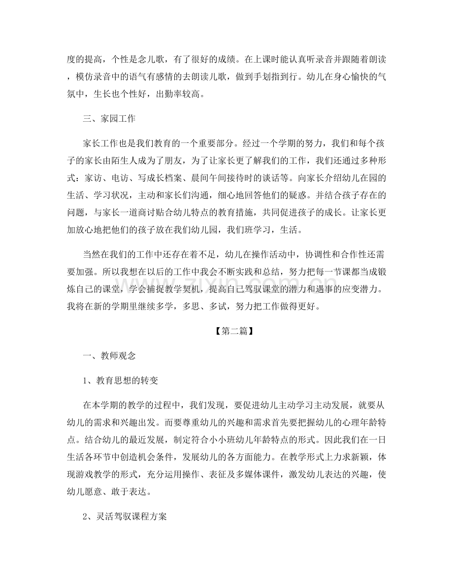 幼儿园教师教育工作总结范文.docx_第2页