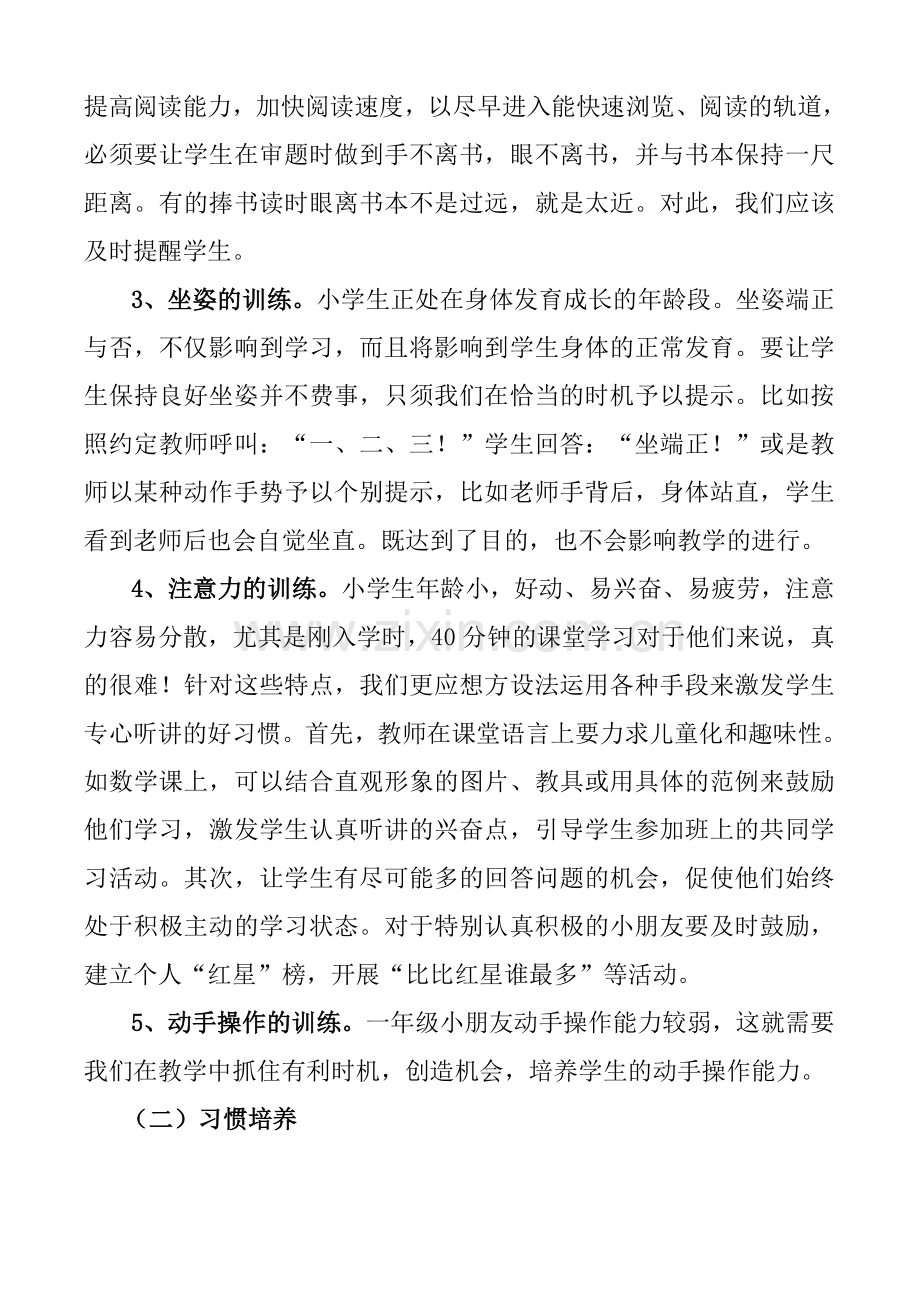 我喜欢的课--培养学生良好的学习习惯.doc_第3页