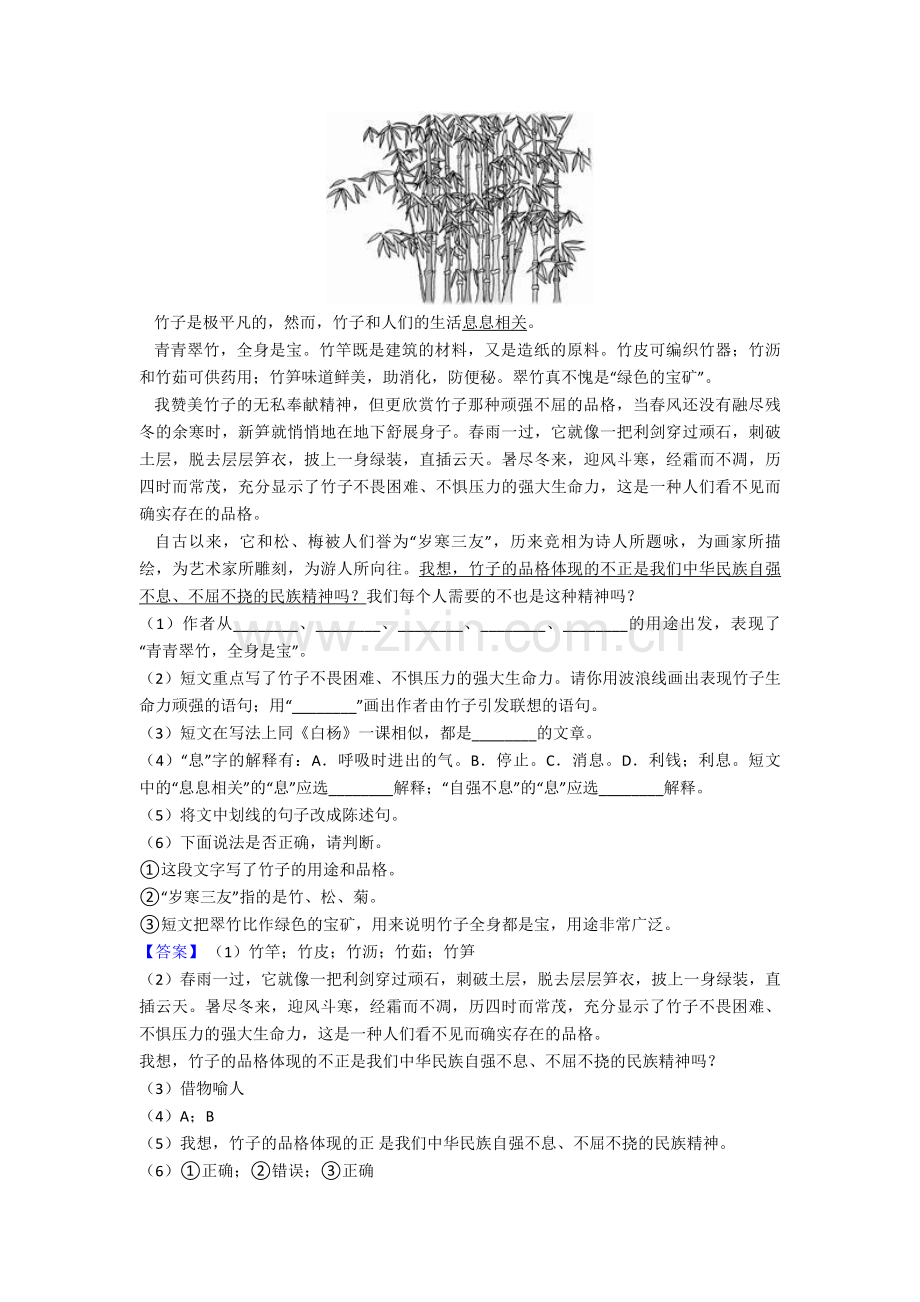 部编人教版四年级下册语文口语交际朋友相处的秘诀教案.doc_第3页