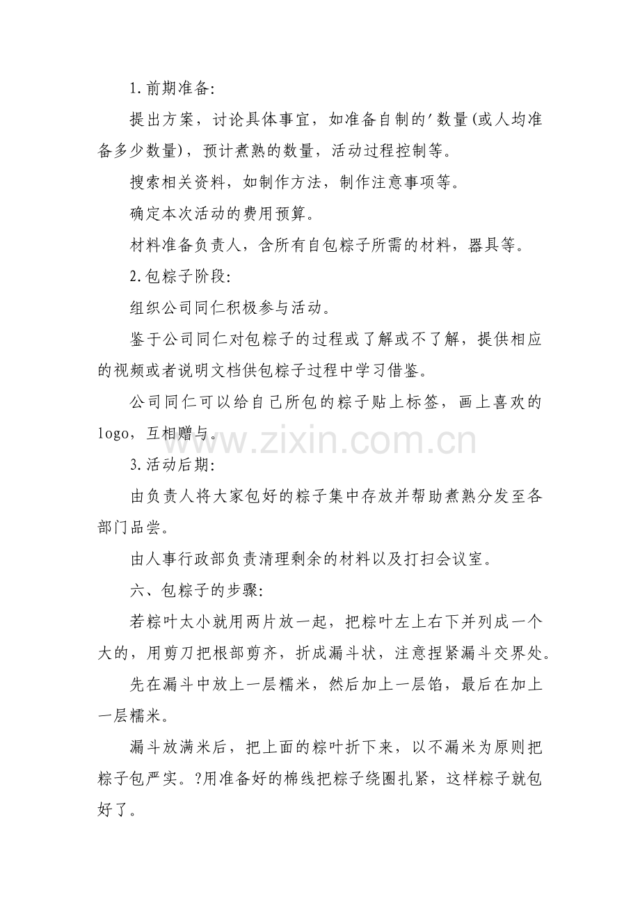 端午节活动方案策划(通用4篇).pdf_第2页