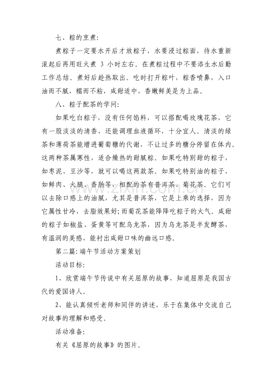 端午节活动方案策划(通用4篇).pdf_第3页