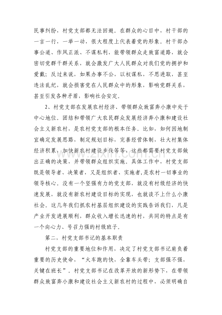 如何当好一名新时期合格村党支部书记【八篇】.pdf_第2页