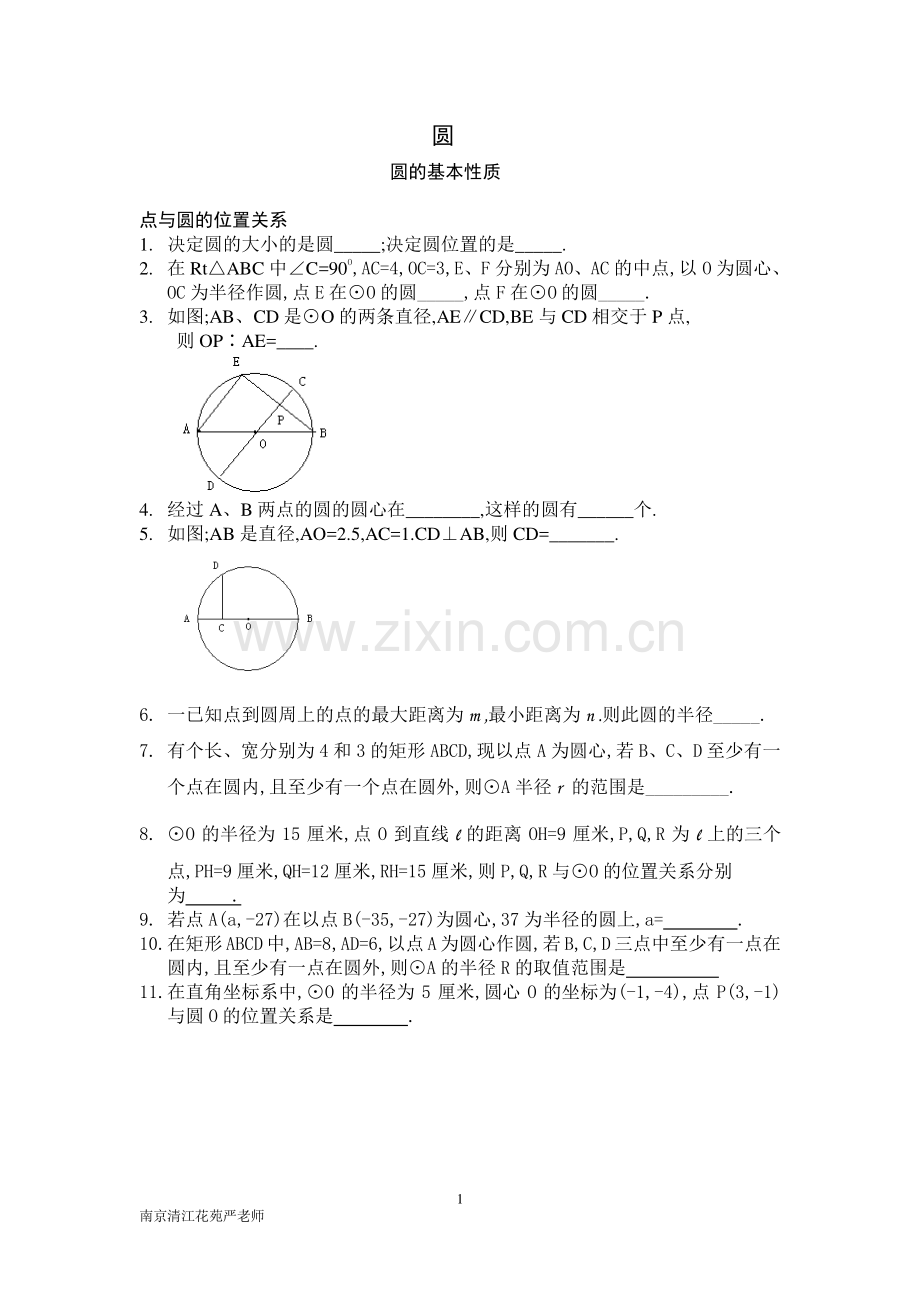 圆专题复习全套-含答案-.pdf_第1页