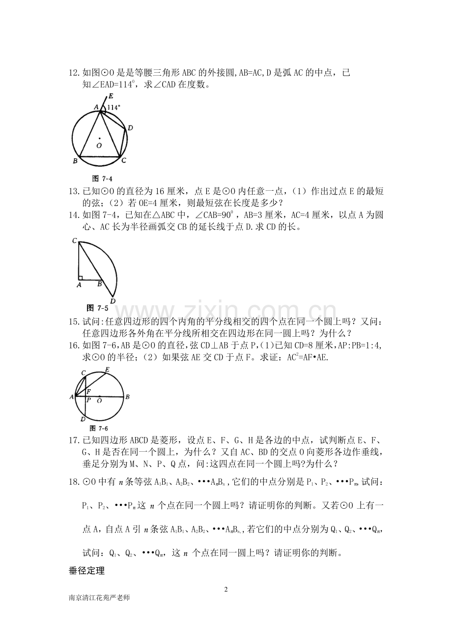 圆专题复习全套-含答案-.pdf_第2页