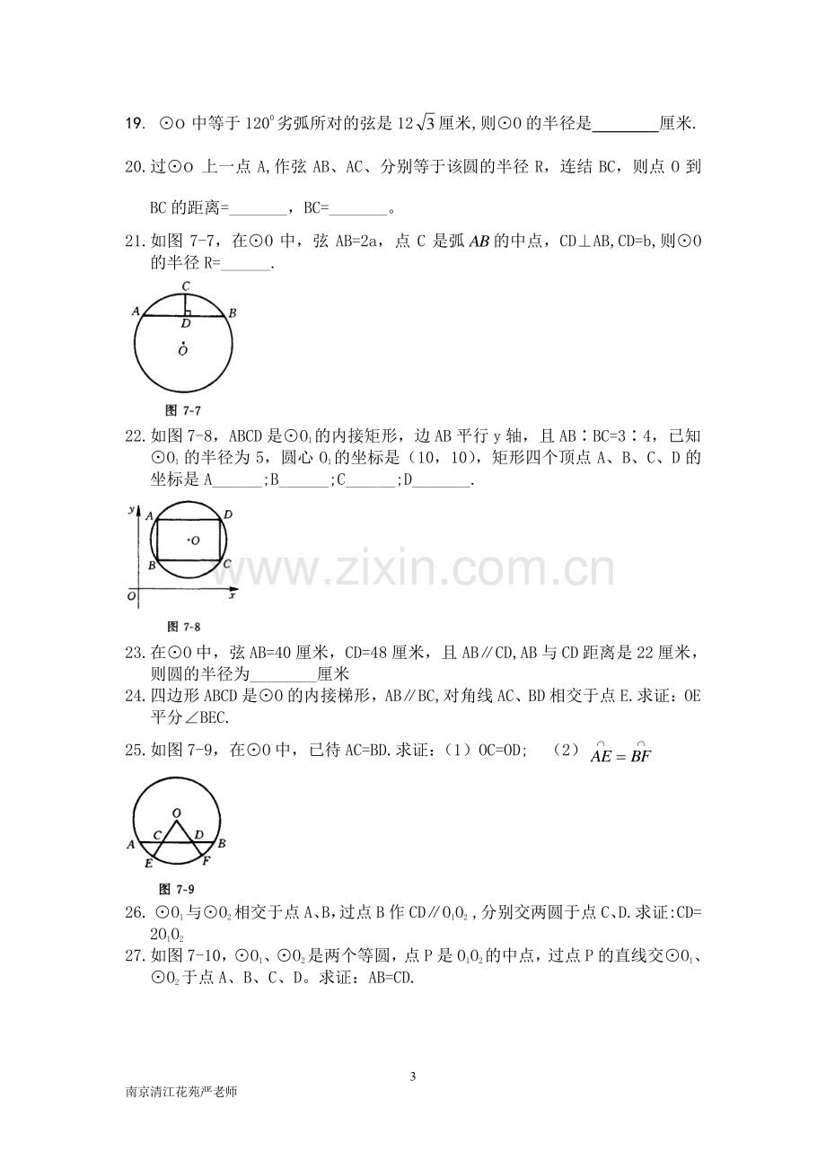 圆专题复习全套-含答案-.pdf_第3页