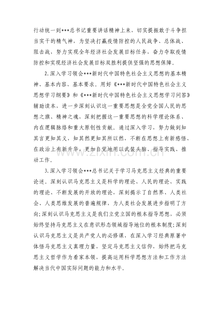 党委理论中心组学习计划3篇.pdf_第2页