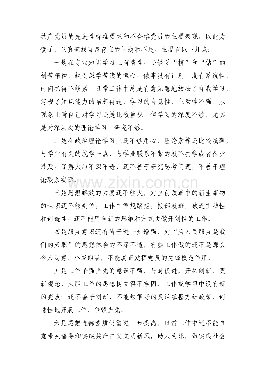 赏析个人党性分析材料范文(通用5篇).pdf_第2页