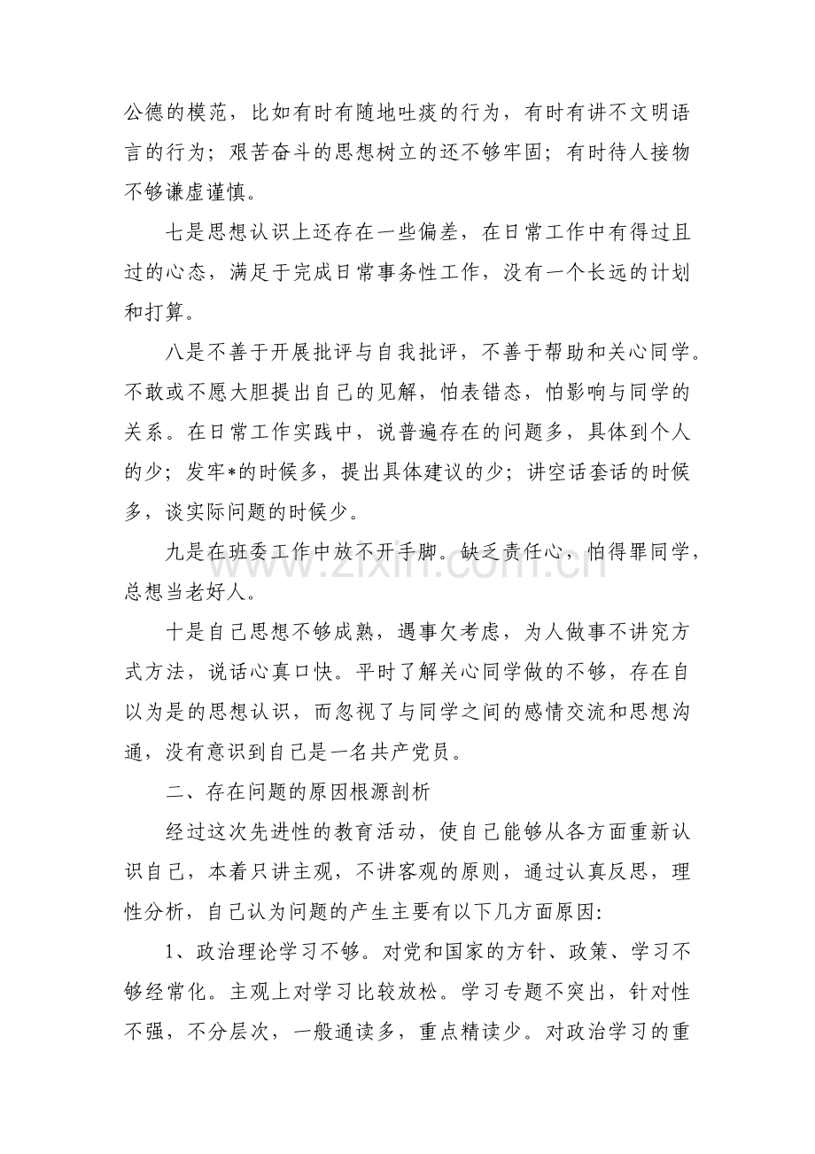 赏析个人党性分析材料范文(通用5篇).pdf_第3页