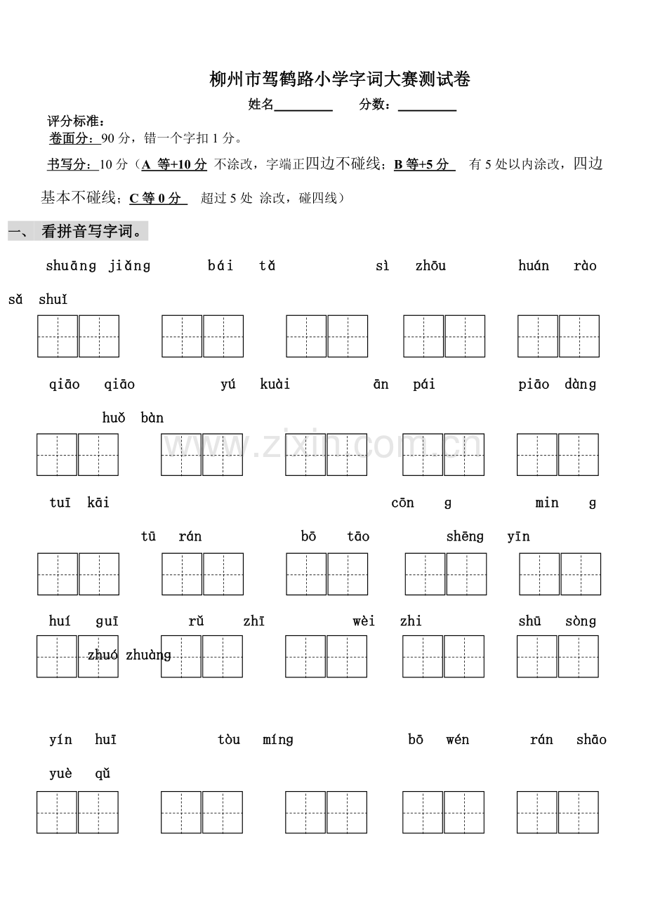 三年级词语大赛.doc_第1页