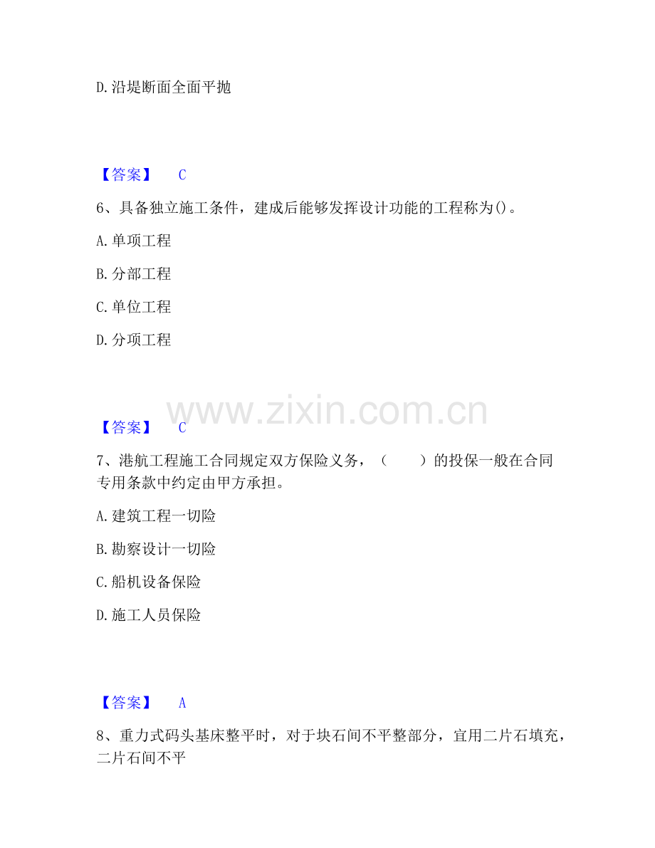 一级建造师之一建港口与航道工程实务自我提分评估(附答案).pdf_第3页