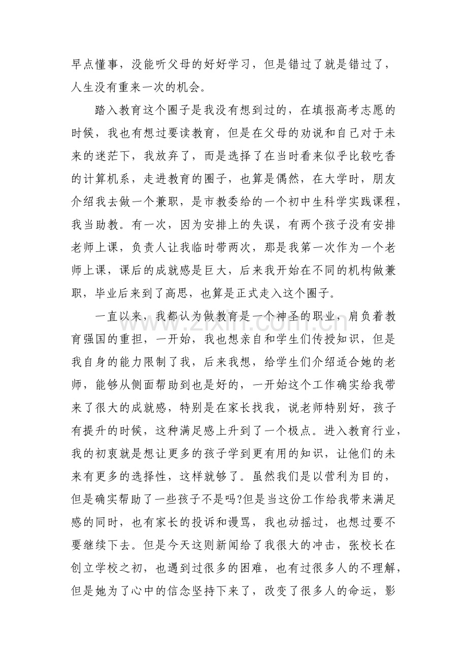 老师的感人事迹(通用3篇).pdf_第3页