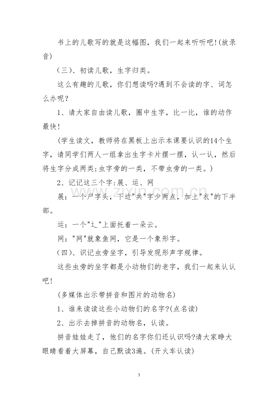 一年级《识字四》教学设计.doc_第3页