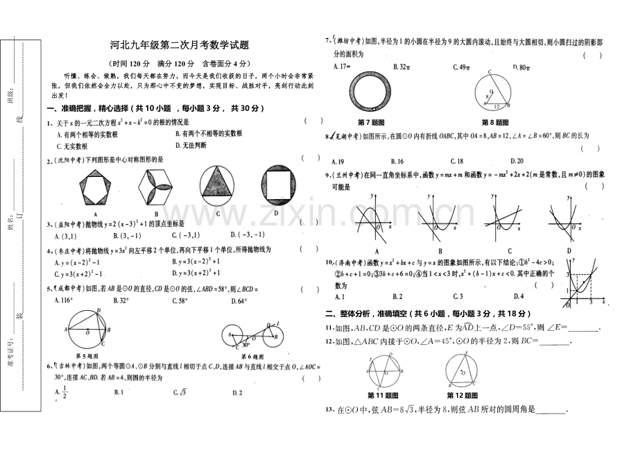 河北九年级第二次月考数学题.doc_第1页