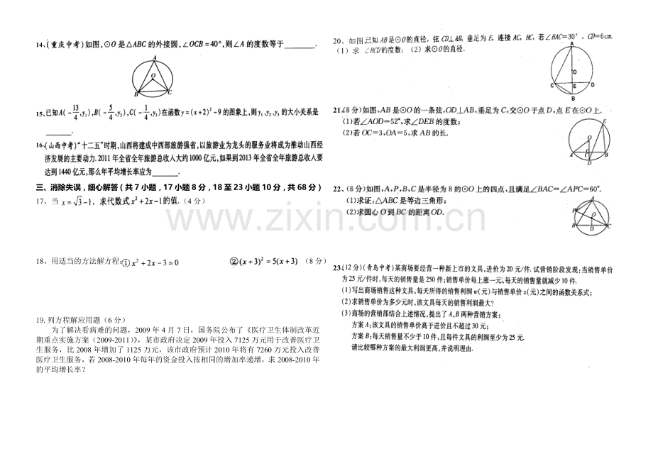 河北九年级第二次月考数学题.doc_第2页