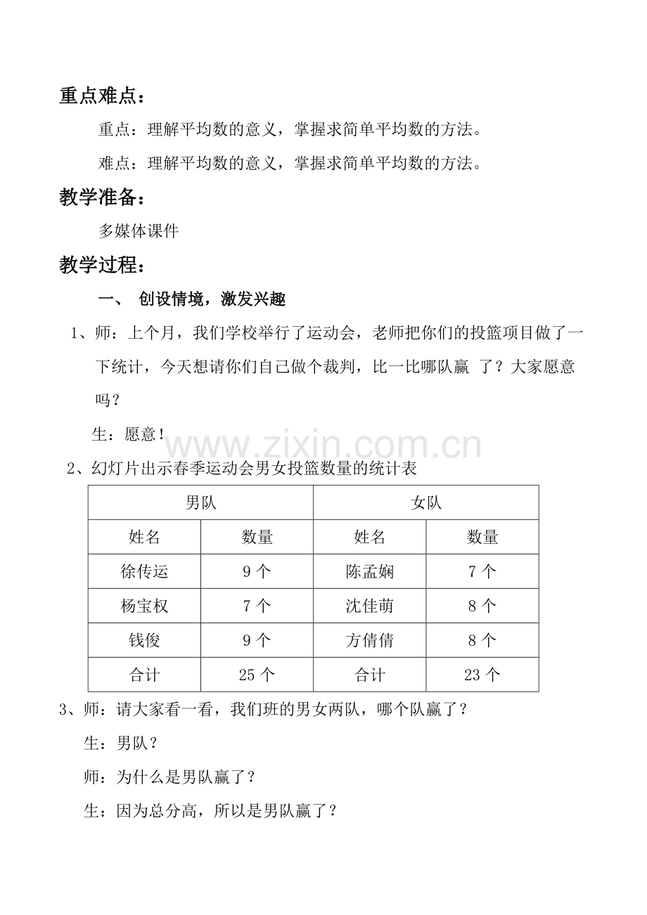 小学数学北师大四年级北师大版四年级数学下册《平均数》教学设计.docx_第2页