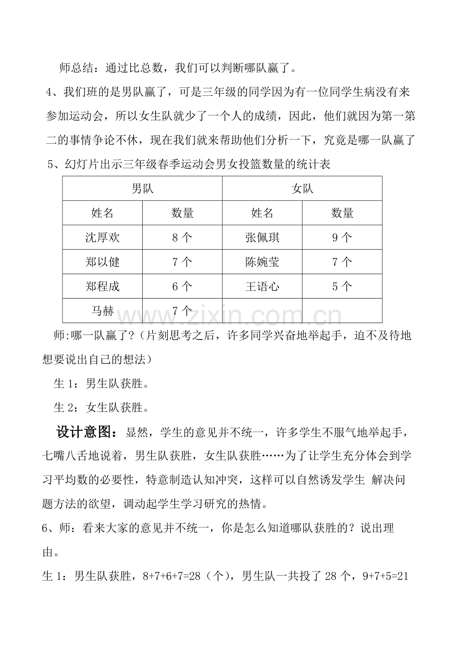 小学数学北师大四年级北师大版四年级数学下册《平均数》教学设计.docx_第3页