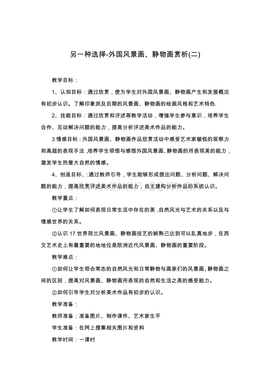 美术教学设计.docx_第1页