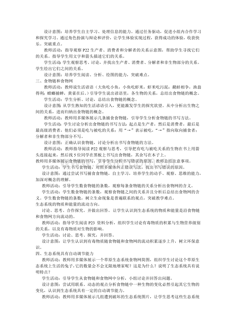 生物与环境组成生态系统（教案）.doc_第3页