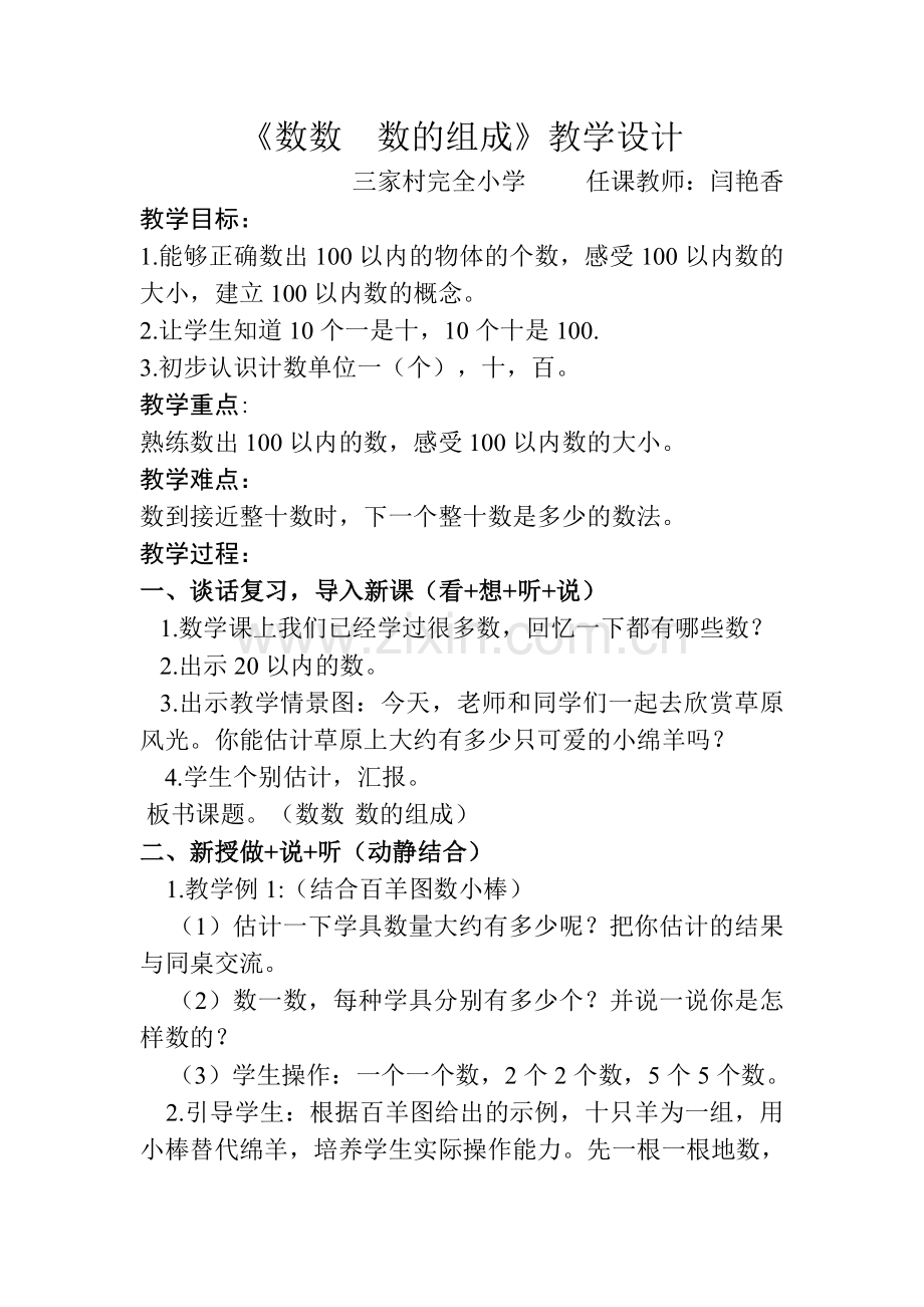 小学数学人教一年级数数数的组成.docx_第1页