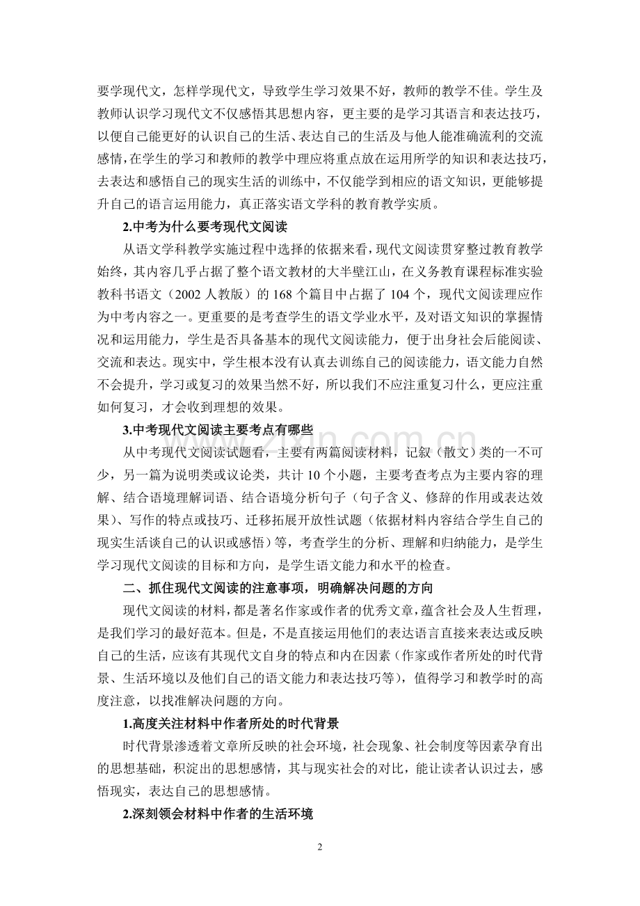 初中语文现代文阅读中考复习策略浅析.doc_第2页