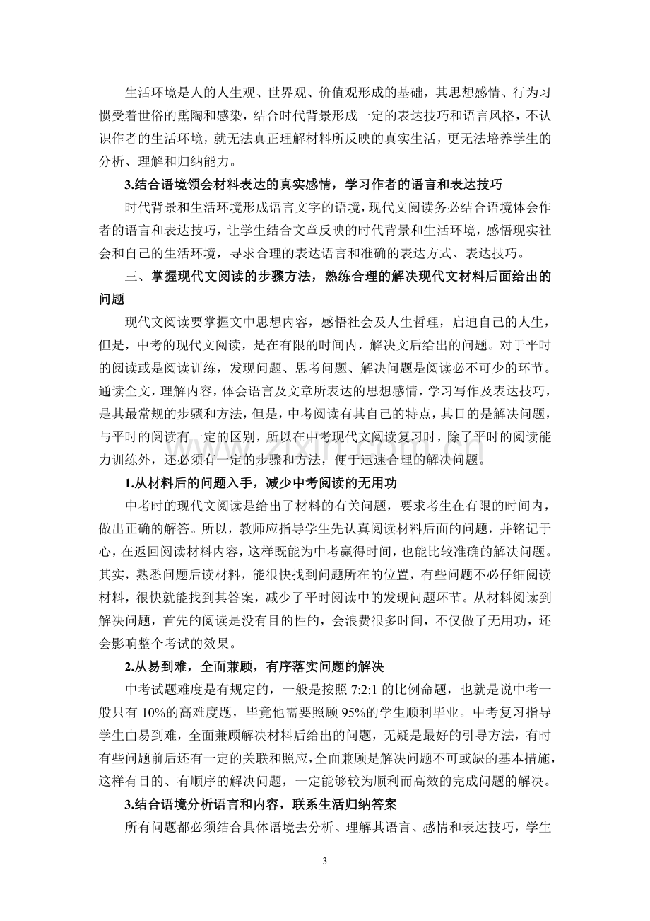 初中语文现代文阅读中考复习策略浅析.doc_第3页