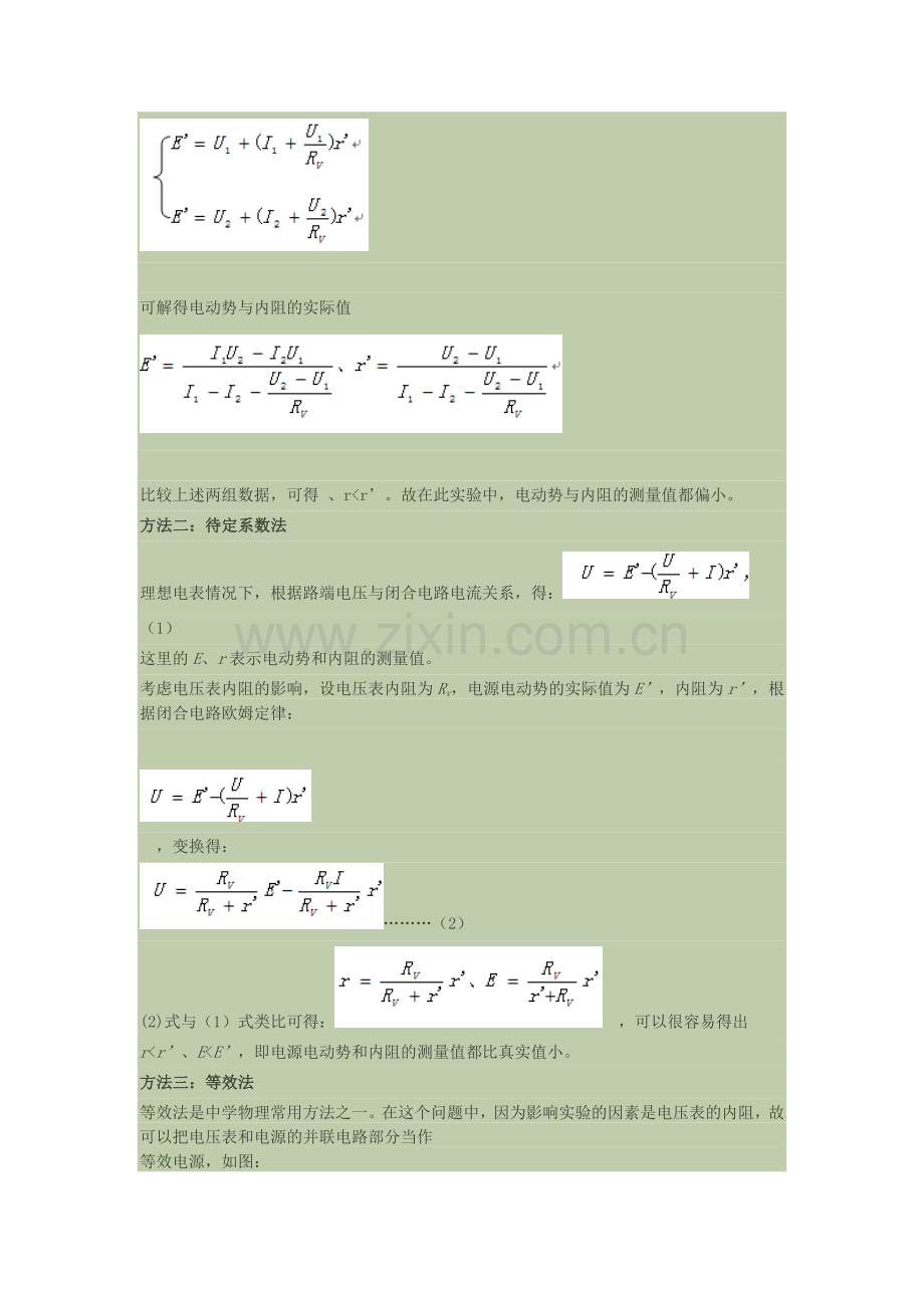 测定电池的电动势和内阻实验的误差分析方法.doc_第2页