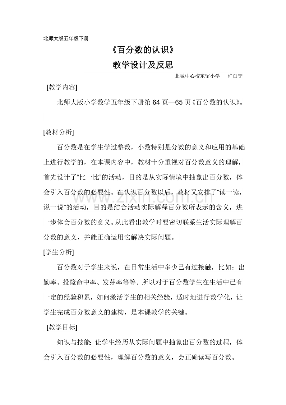 北师大版小学数学五年级下册.doc_第1页